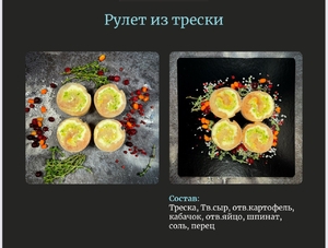 Рулет из Мурманской трески  - под заказ